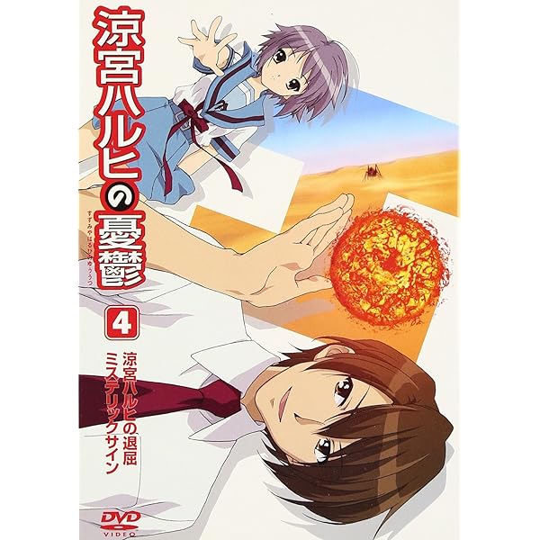 『涼宮ハルヒの憂鬱』販促ポスター　京都アニメーション　池田晶子　石原立也　非売品 涼宮ハルヒの憂鬱』番宣告知ポスター 京アニ 池田晶子 石原立也